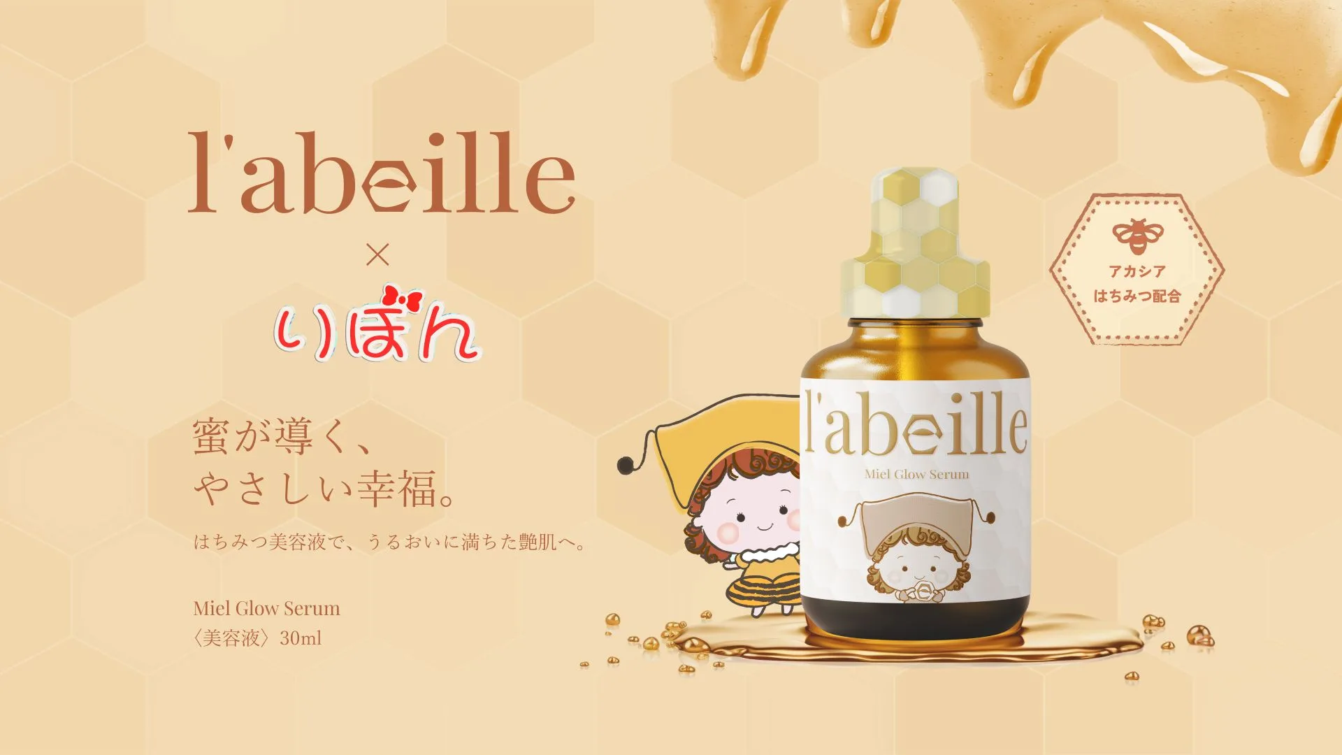 l'abeille × りぼん
