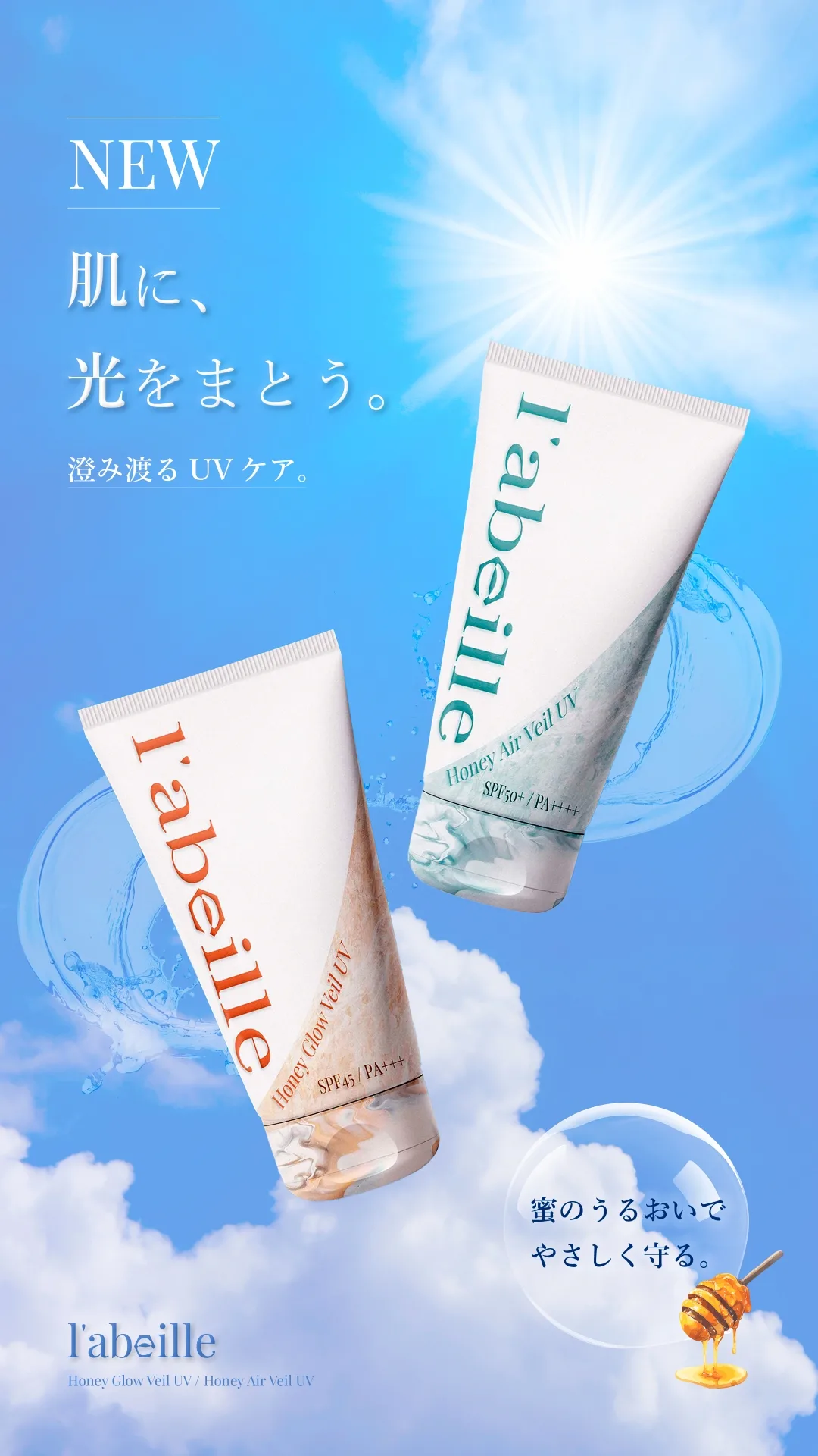 【NEW】Honey Veil UV