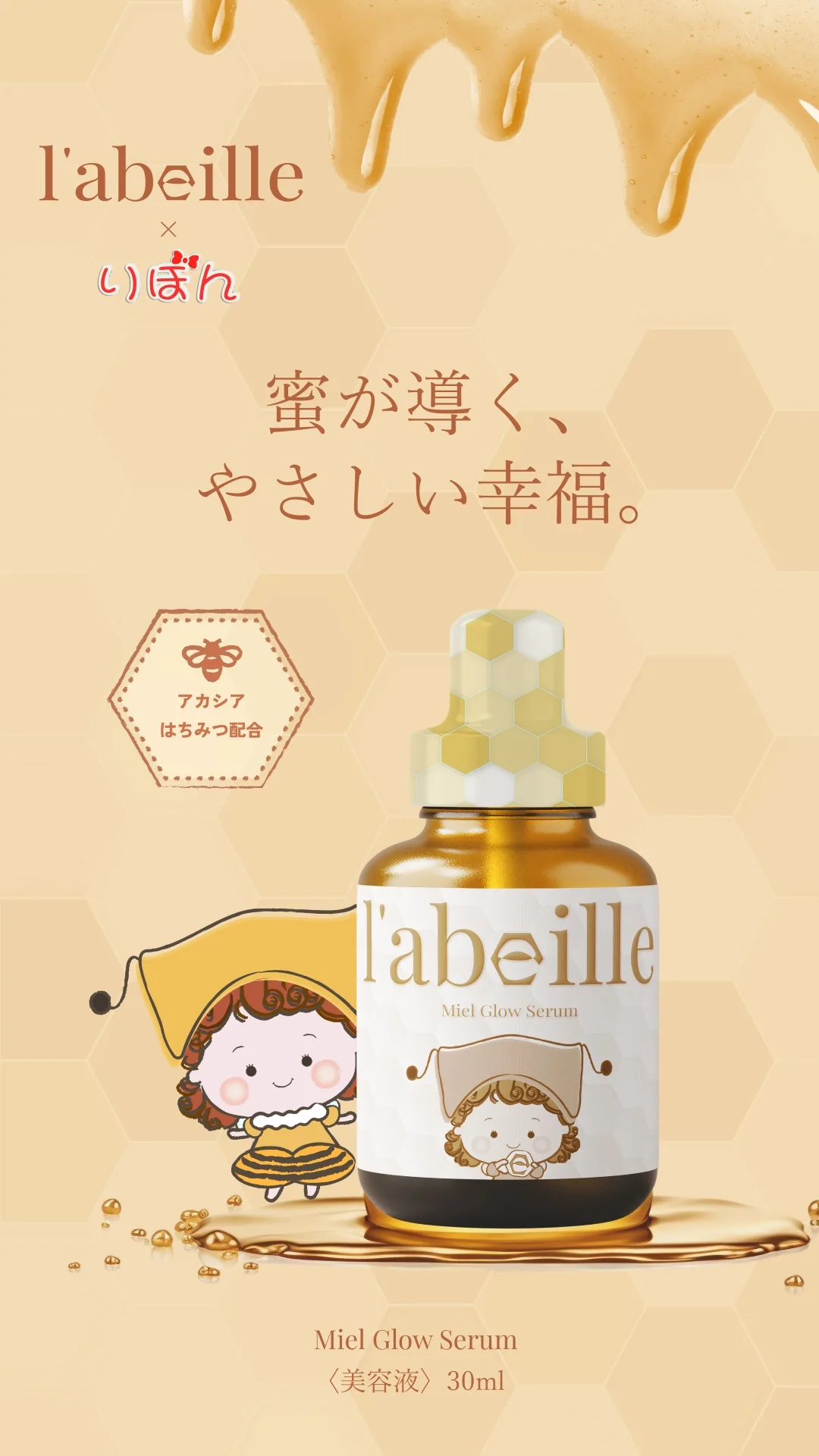 l'abeille × りぼん